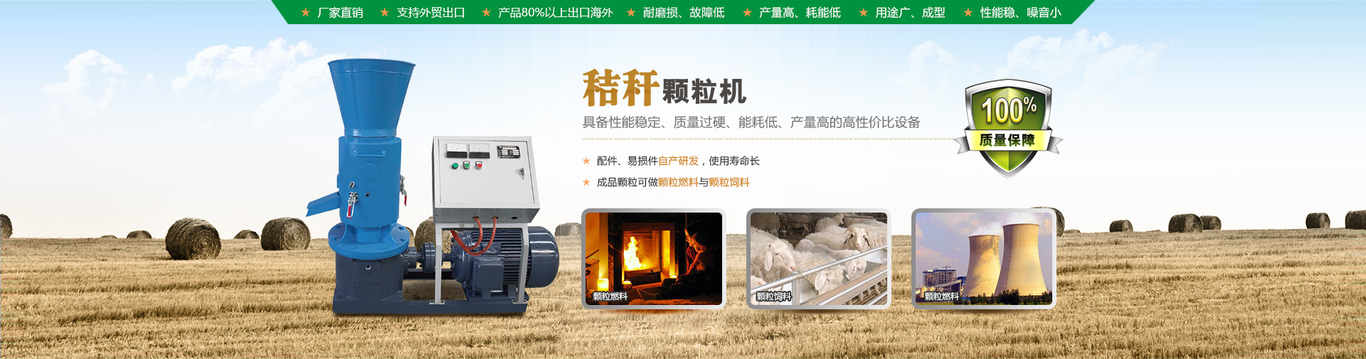 秸秆颗粒机,属于多功能型颗粒机,即可压制养殖饲料又可以制作秸秆燃料颗粒.