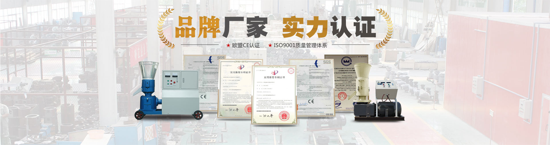 吉姆克秸秆颗粒机厂家荣誉证书